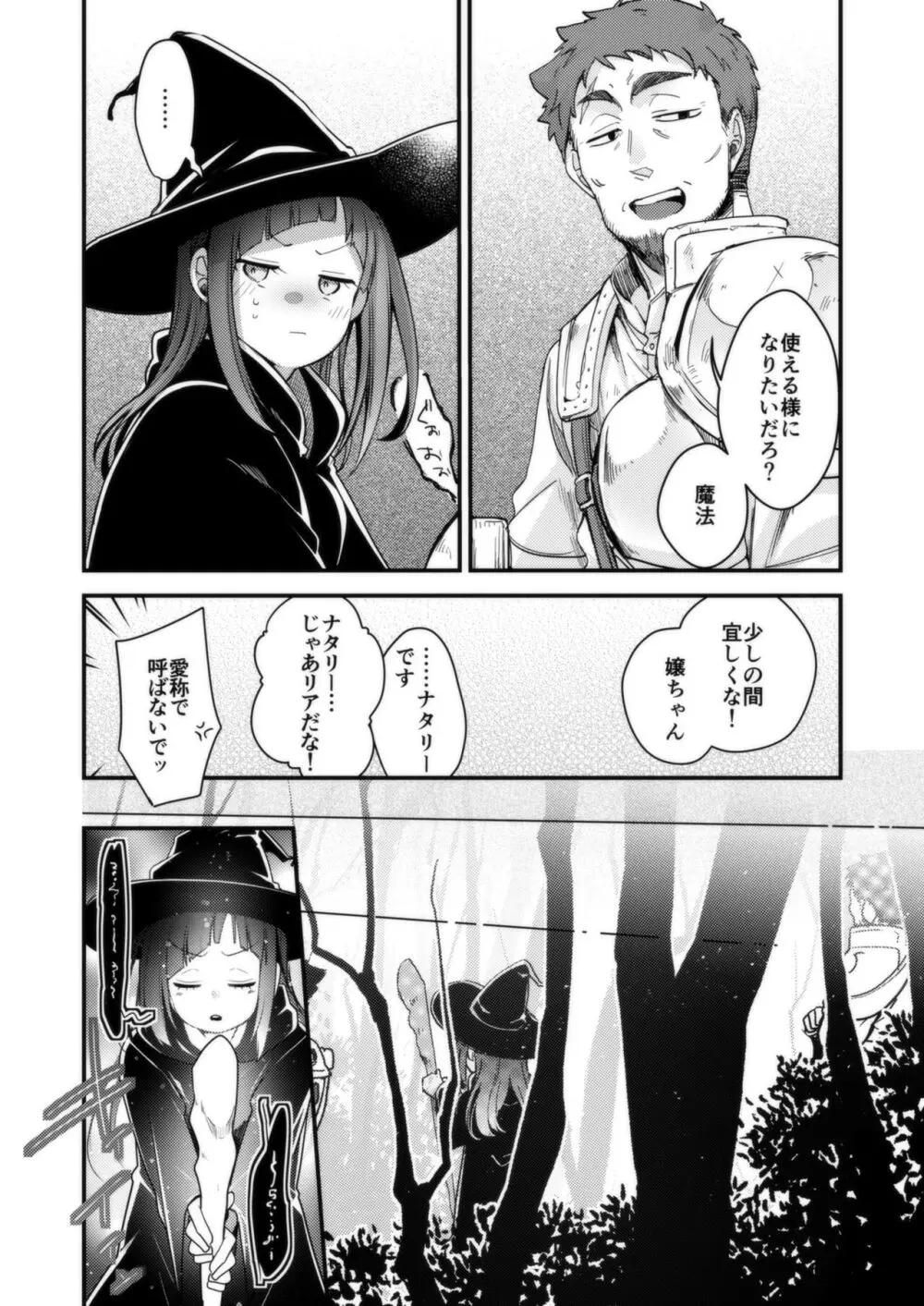 異世界少女の性事情 〜駆け出し魔法使いちゃんがおっさん冒険者に寝取られる話〜 - page74