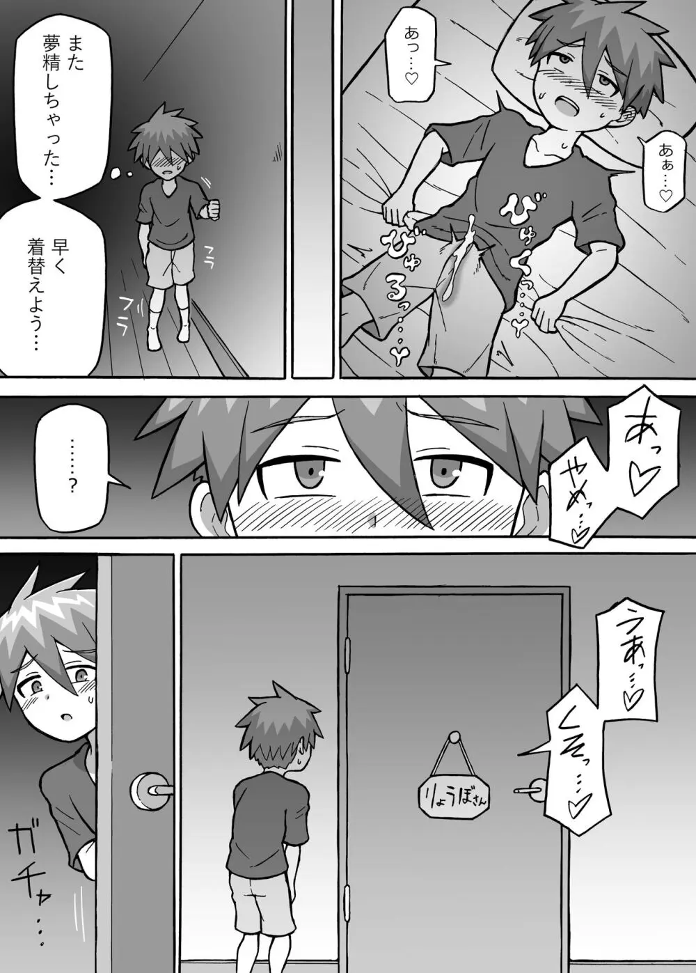 ヒーロー全滅記録4 - page4