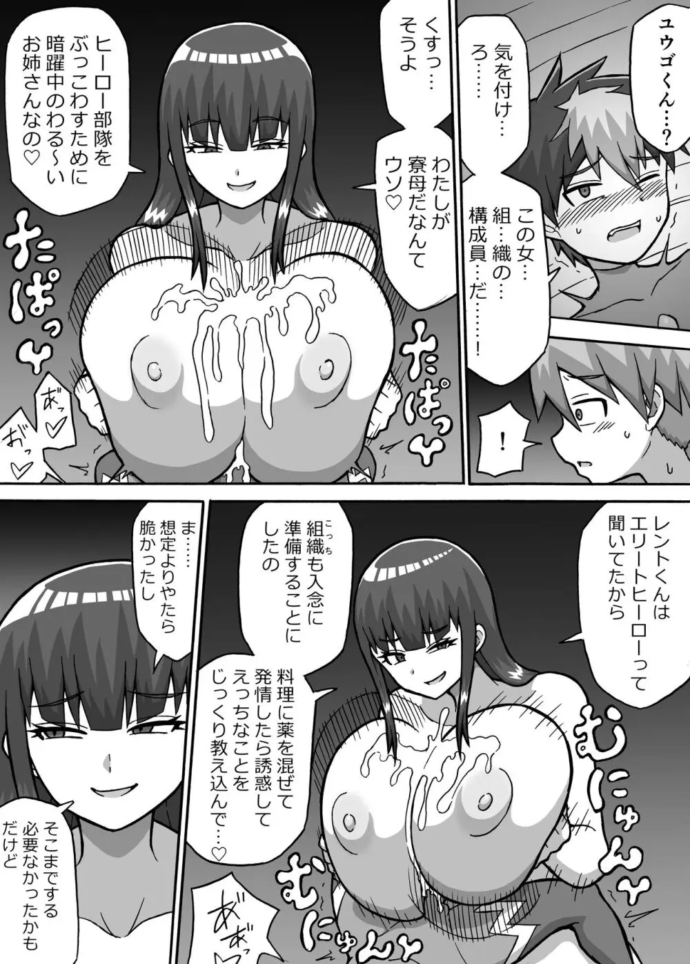 ヒーロー全滅記録4 - page6