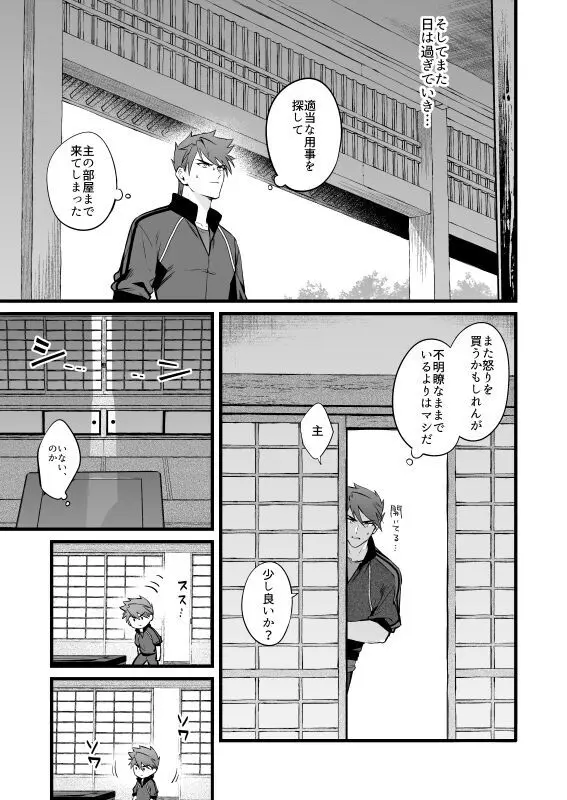 神懸りの慰み弐 - page10