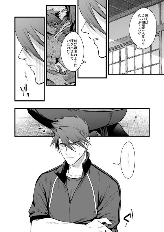 神懸りの慰み弐 - page11