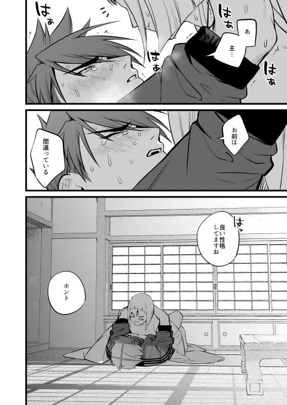 神懸りの慰み弐 - page29