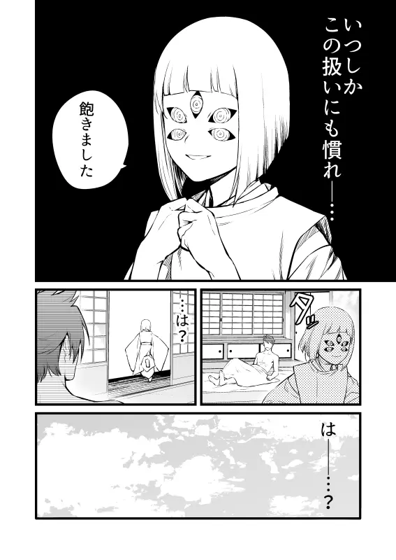 神懸りの慰み弐 - page5