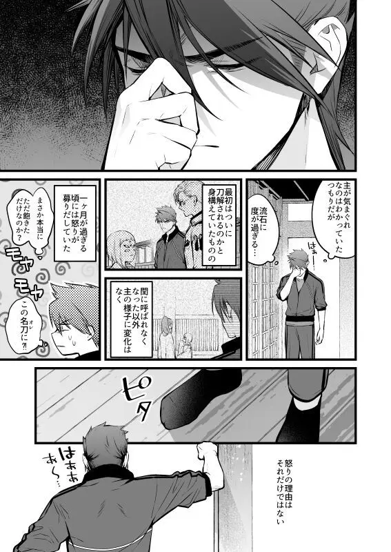 神懸りの慰み弐 - page6