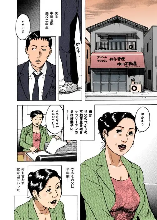 関西実母「お母さんを堪忍して」 - page2