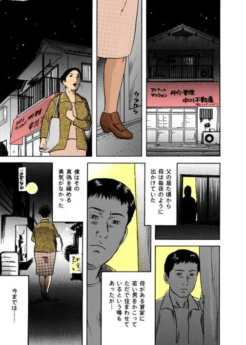 関西実母「お母さんを堪忍して」 - page7