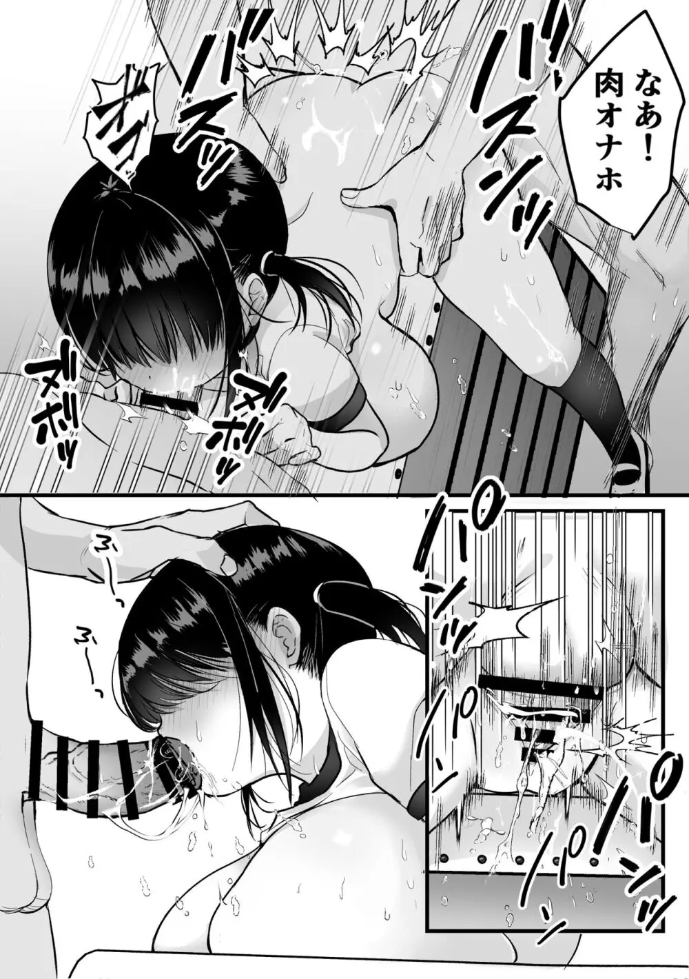 裏垢でハメを外してる女子をハメてみたら - page26