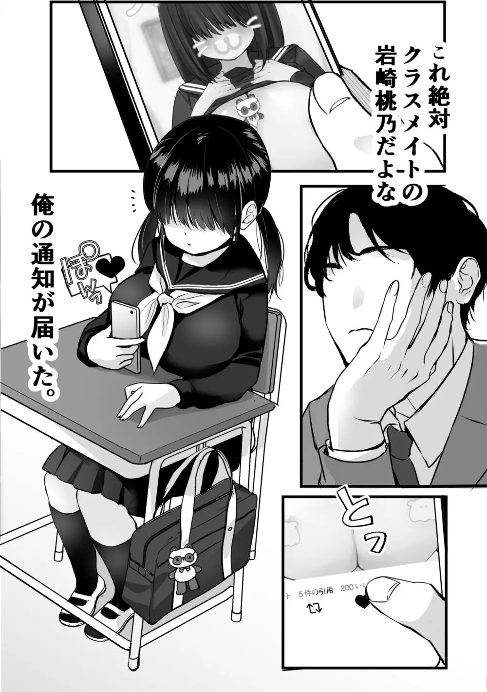 裏垢でハメを外してる女子をハメてみたら - page3