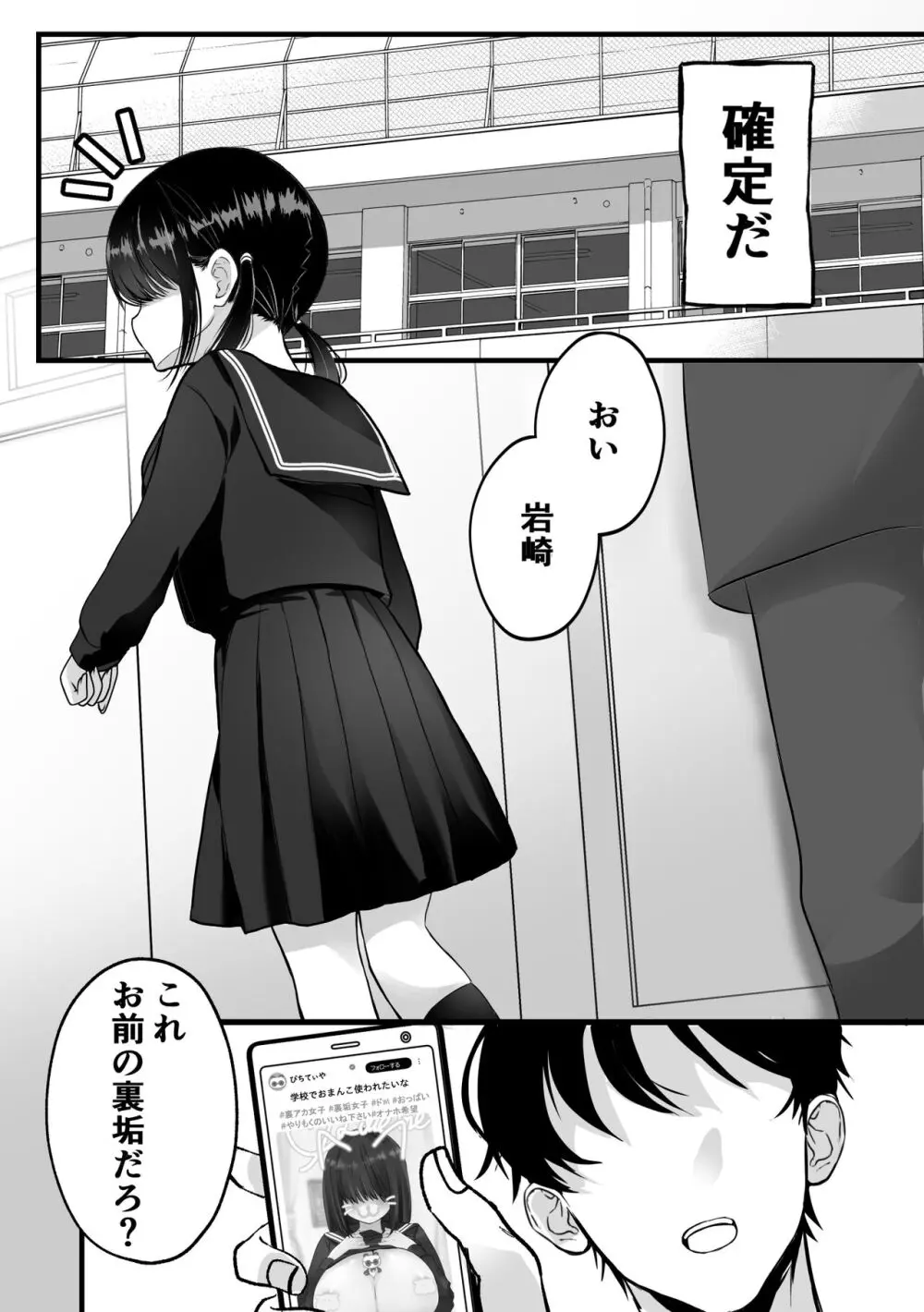 裏垢でハメを外してる女子をハメてみたら - page4