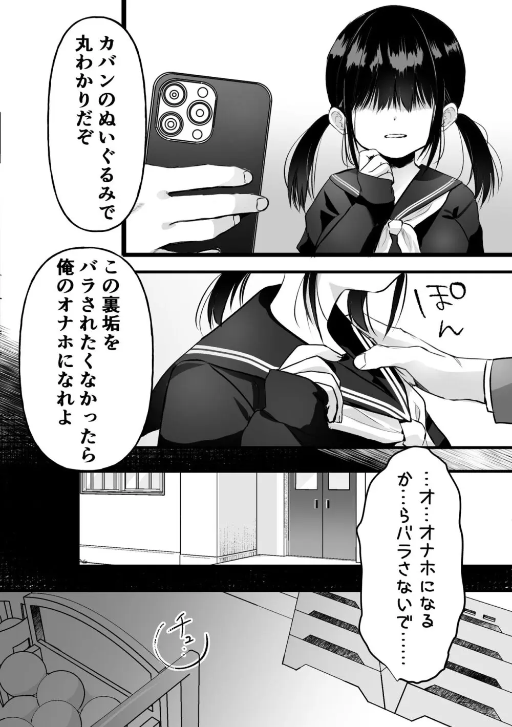 裏垢でハメを外してる女子をハメてみたら - page5