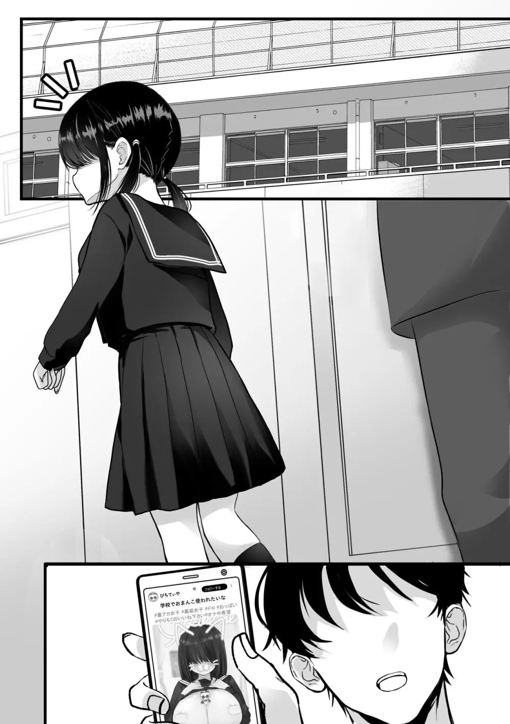 裏垢でハメを外してる女子をハメてみたら - page50