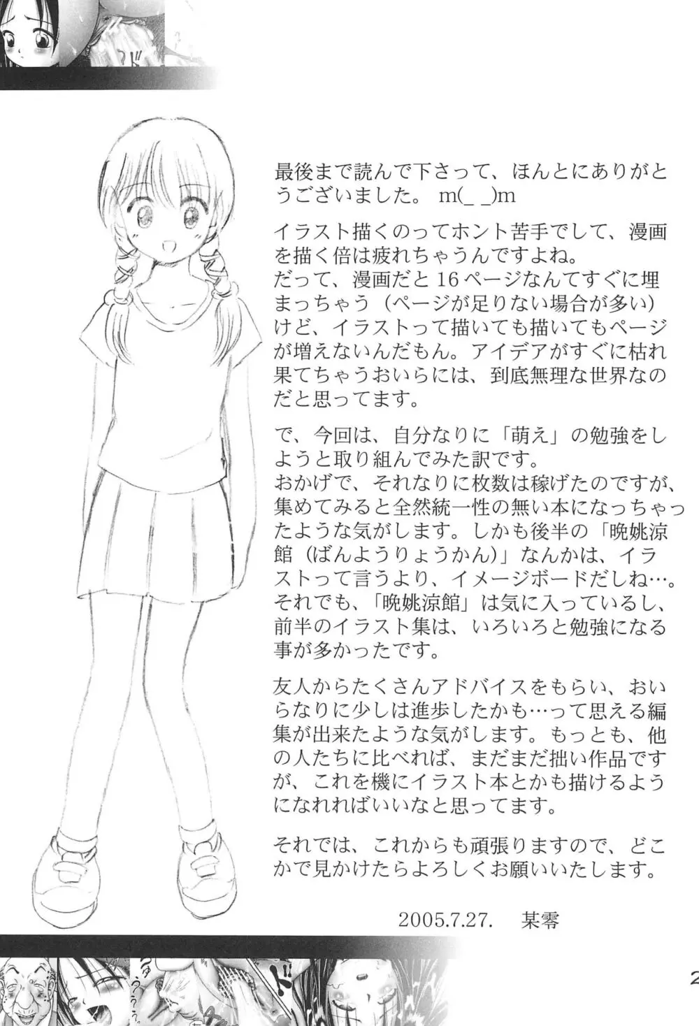 カルネアデス 2号 - page27