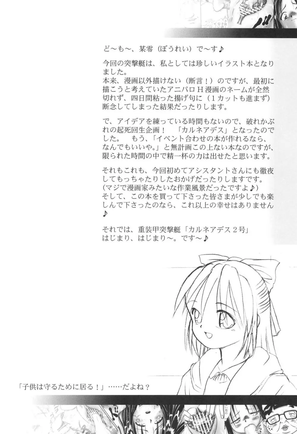 カルネアデス 2号 - page4