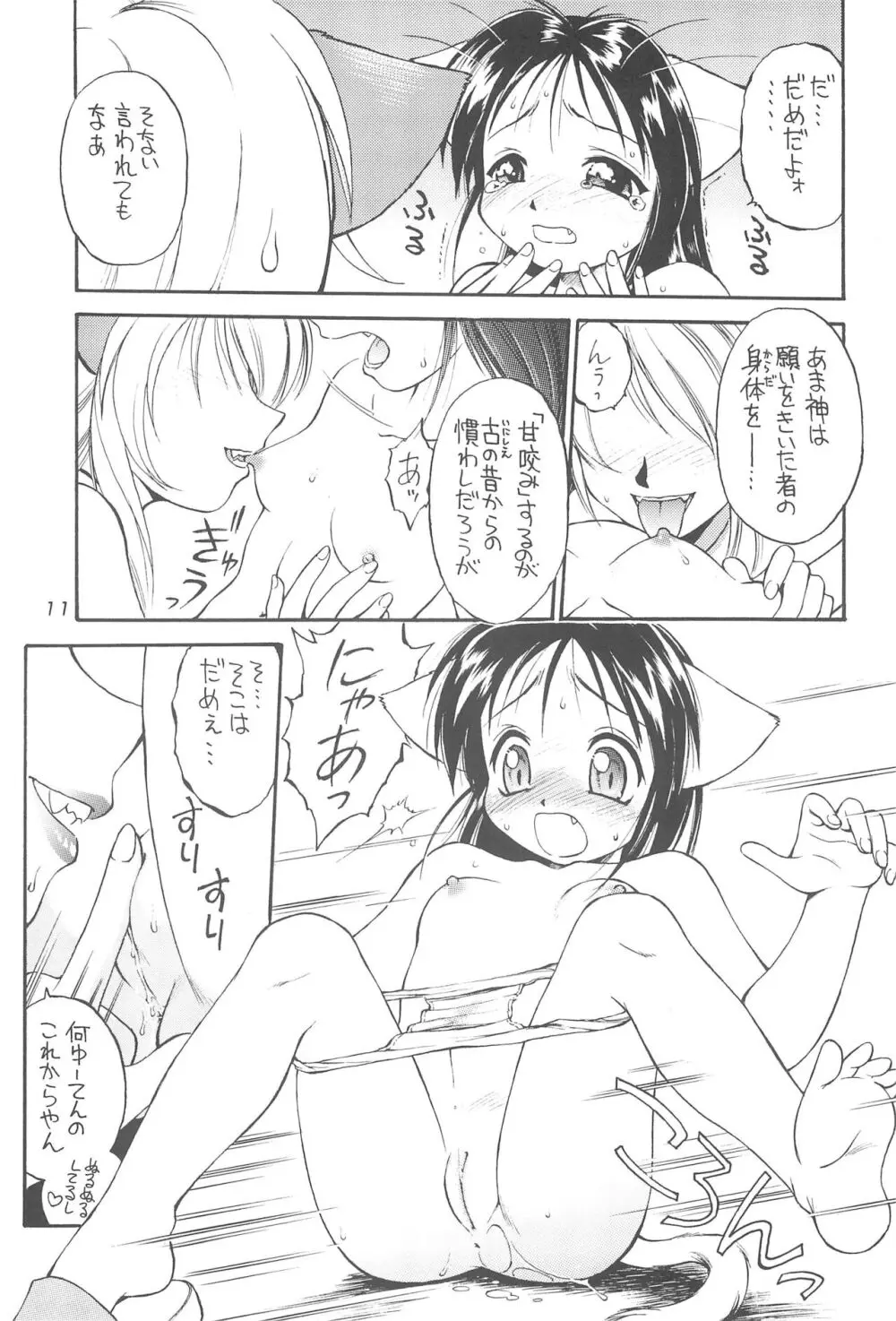 平成ねこ天国 - page11