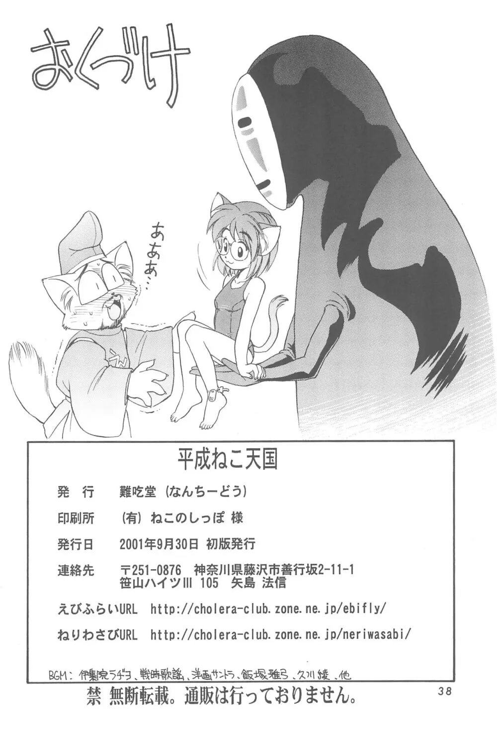 平成ねこ天国 - page38