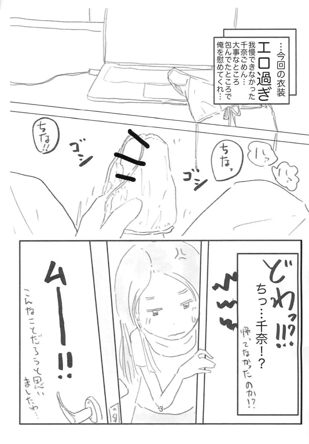 イケましたわ! 先生! - page3