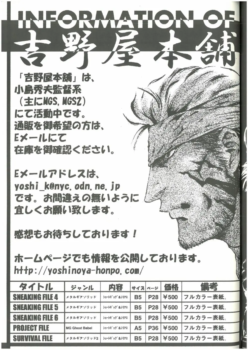 SURVIVAL FILE 2 Yoshi 吉野屋本舗 - page22