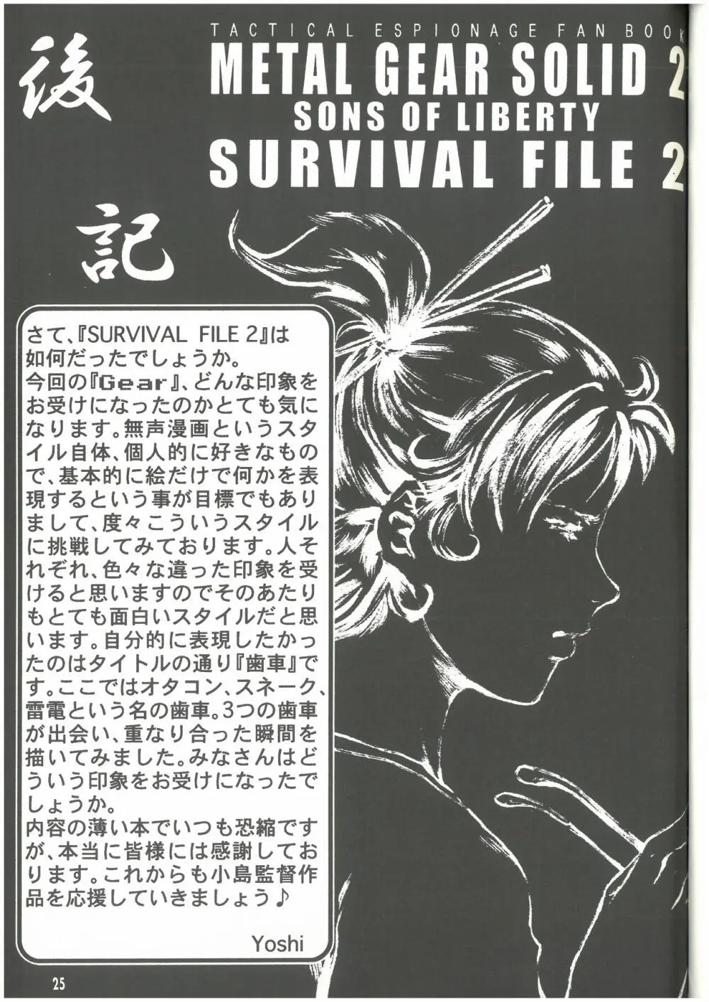 SURVIVAL FILE 2 Yoshi 吉野屋本舗 - page24