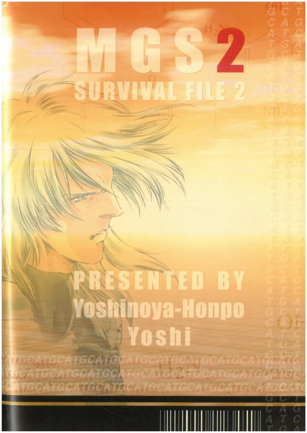 SURVIVAL FILE 2 Yoshi 吉野屋本舗 - page27