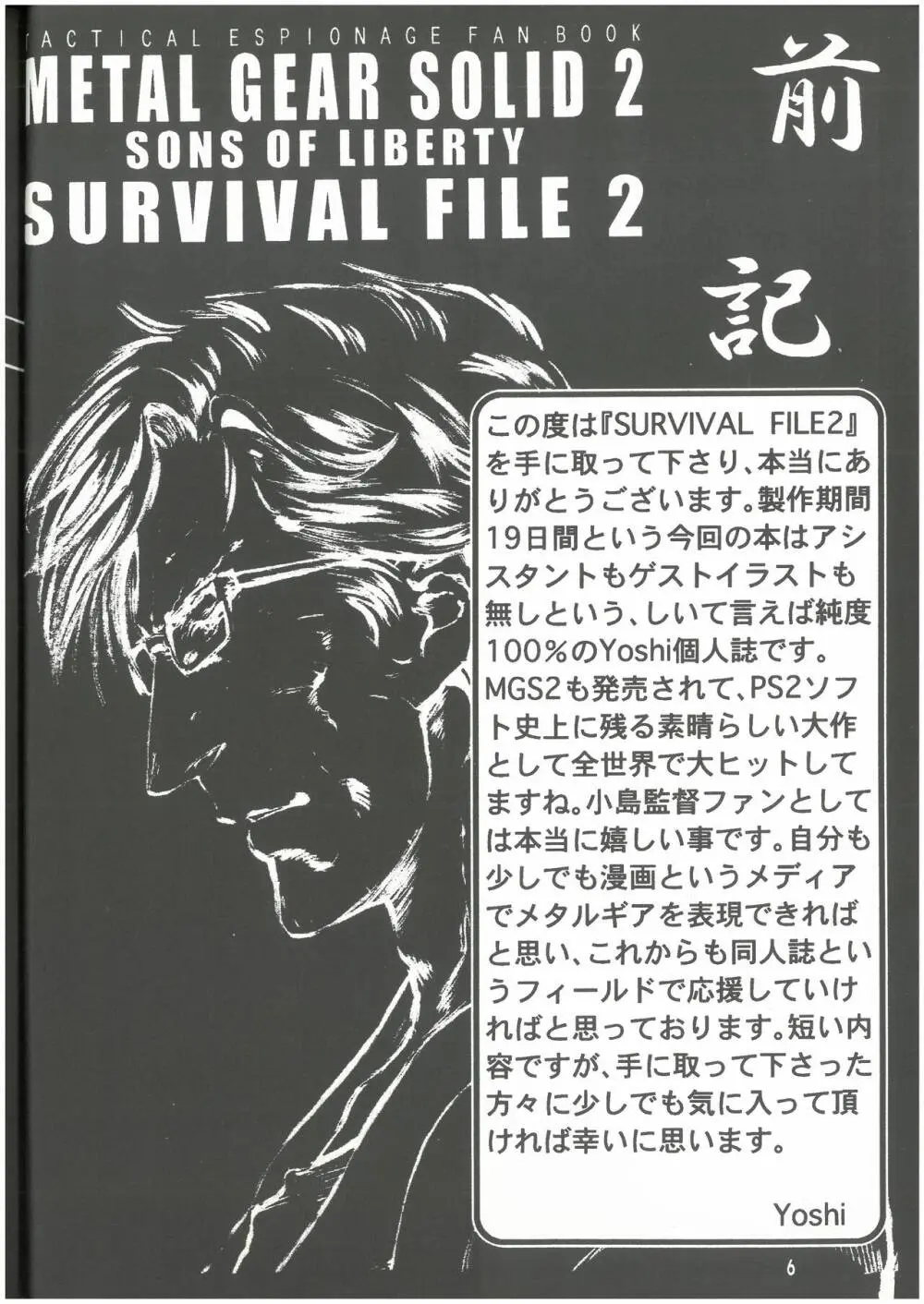 SURVIVAL FILE 2 Yoshi 吉野屋本舗 - page5