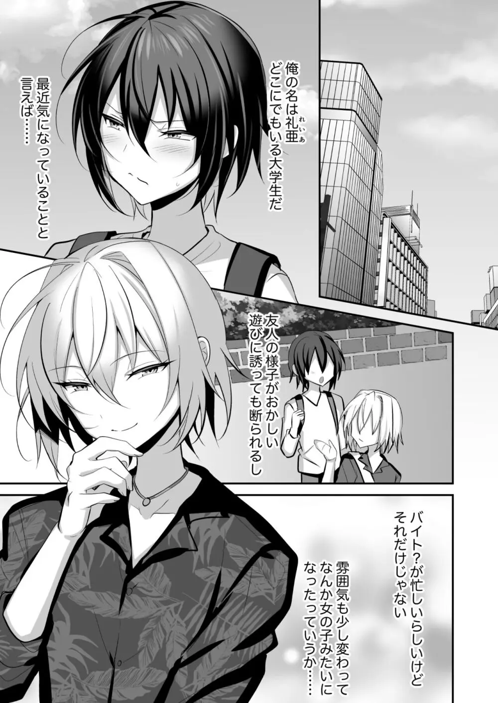 俺が男の娘風俗でメス堕ちするはずがない2 - page2