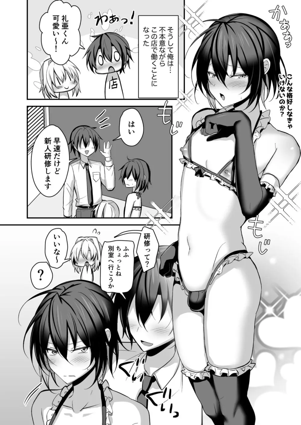 俺が男の娘風俗でメス堕ちするはずがない2 - page21