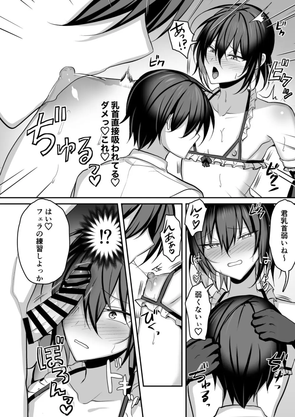 俺が男の娘風俗でメス堕ちするはずがない2 - page25