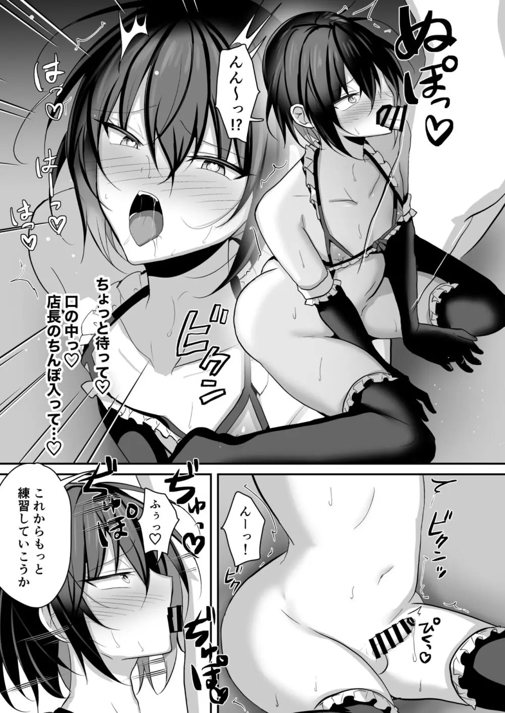 俺が男の娘風俗でメス堕ちするはずがない2 - page26