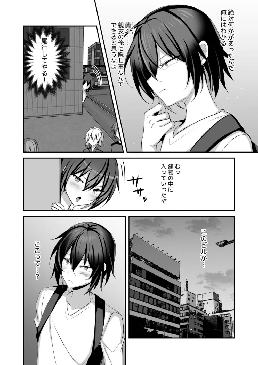 俺が男の娘風俗でメス堕ちするはずがない2 - page3