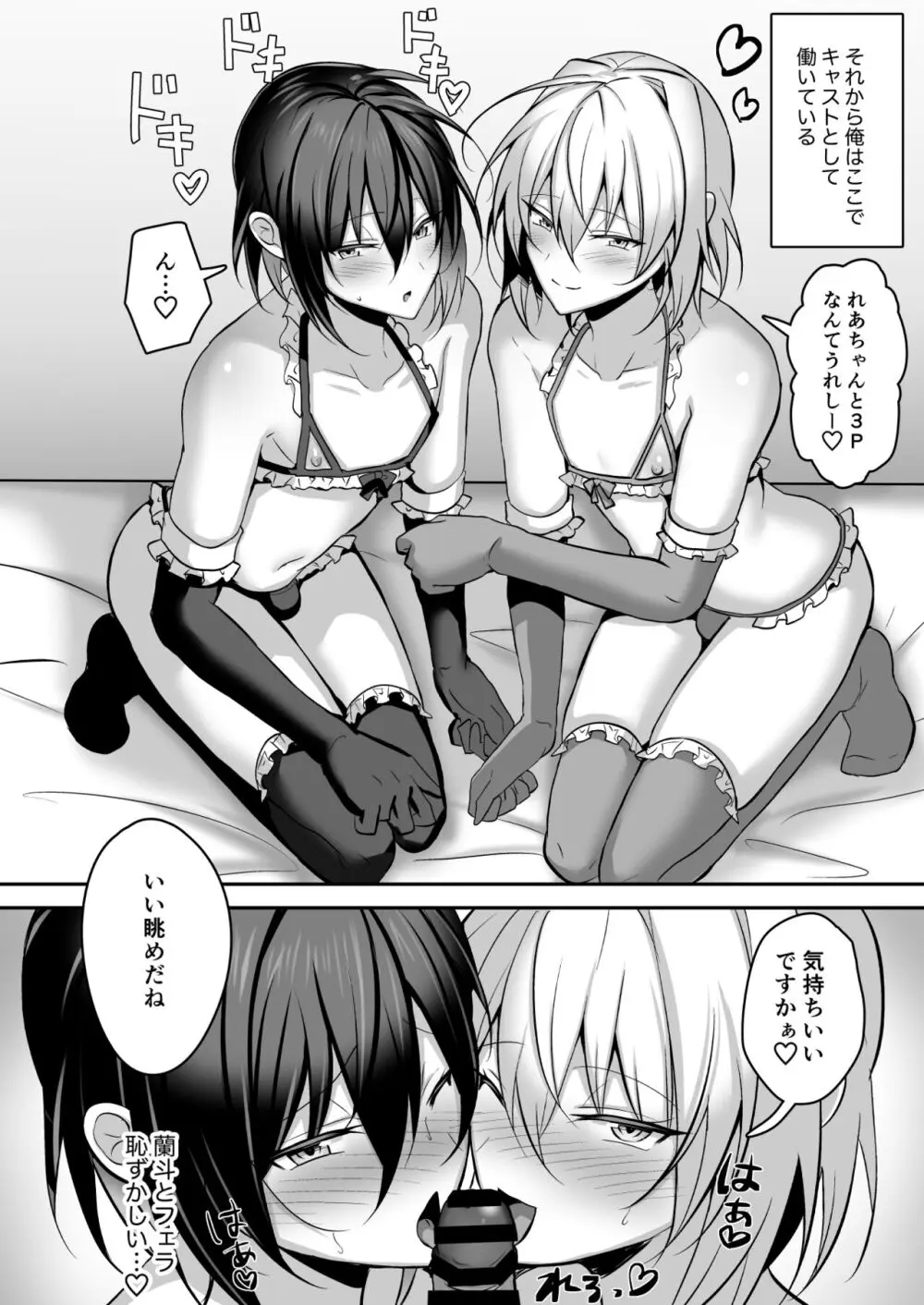 俺が男の娘風俗でメス堕ちするはずがない2 - page37