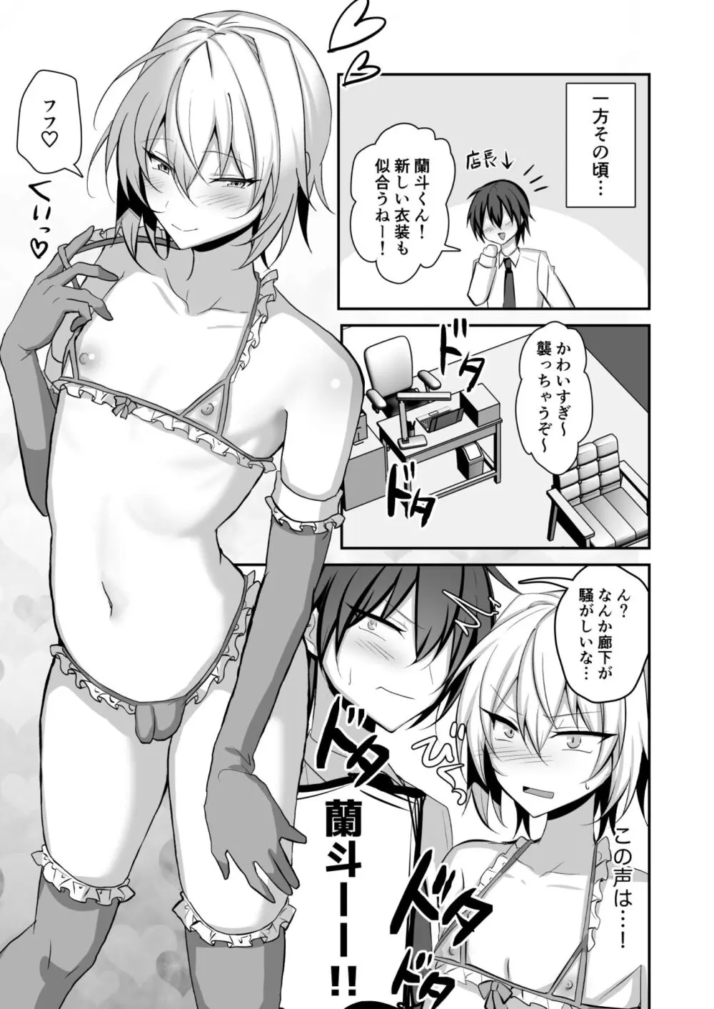 俺が男の娘風俗でメス堕ちするはずがない2 - page4