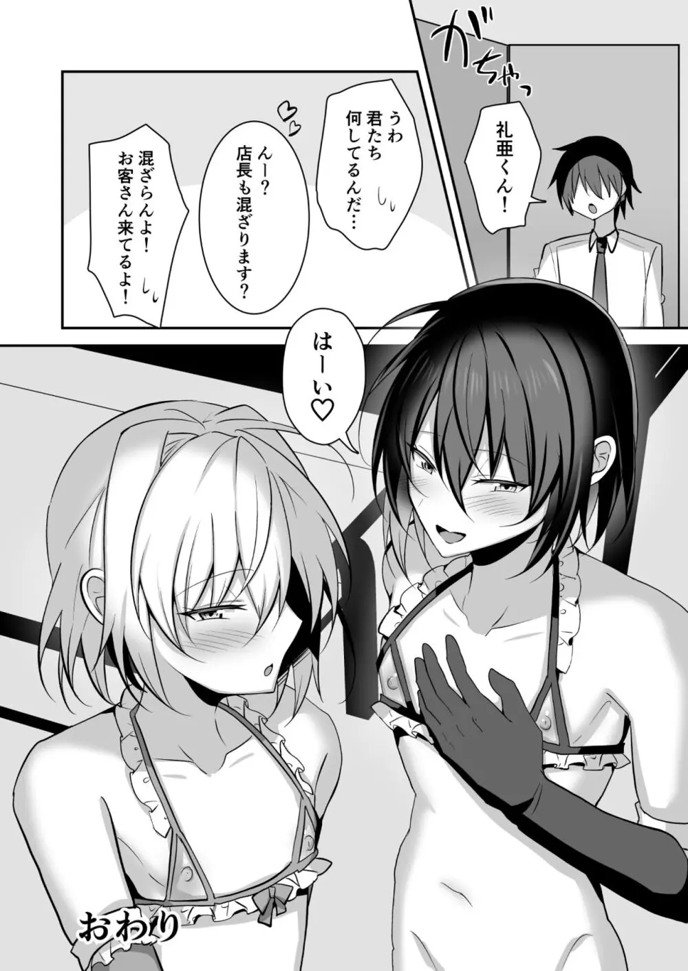 俺が男の娘風俗でメス堕ちするはずがない2 - page43