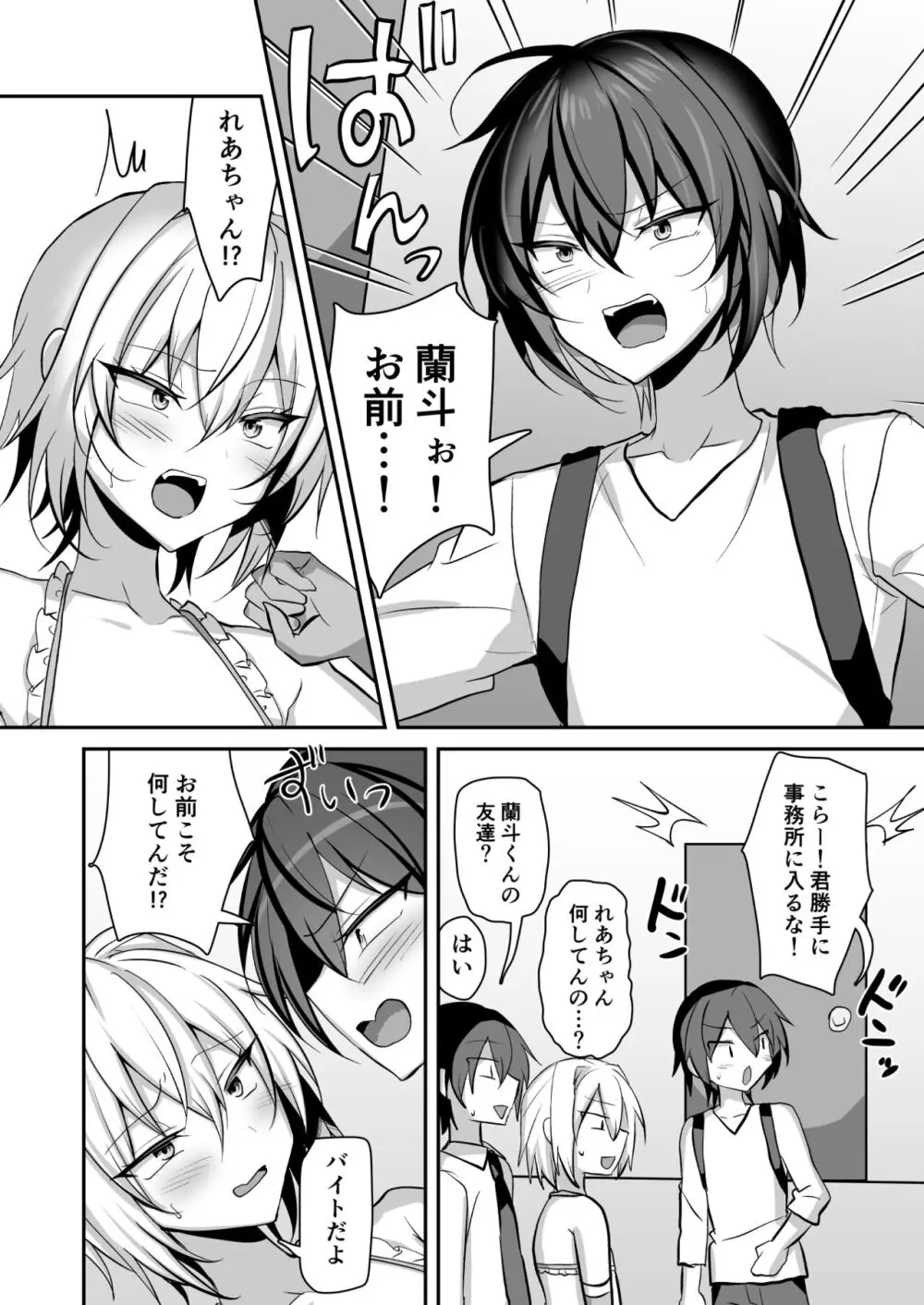 俺が男の娘風俗でメス堕ちするはずがない2 - page5