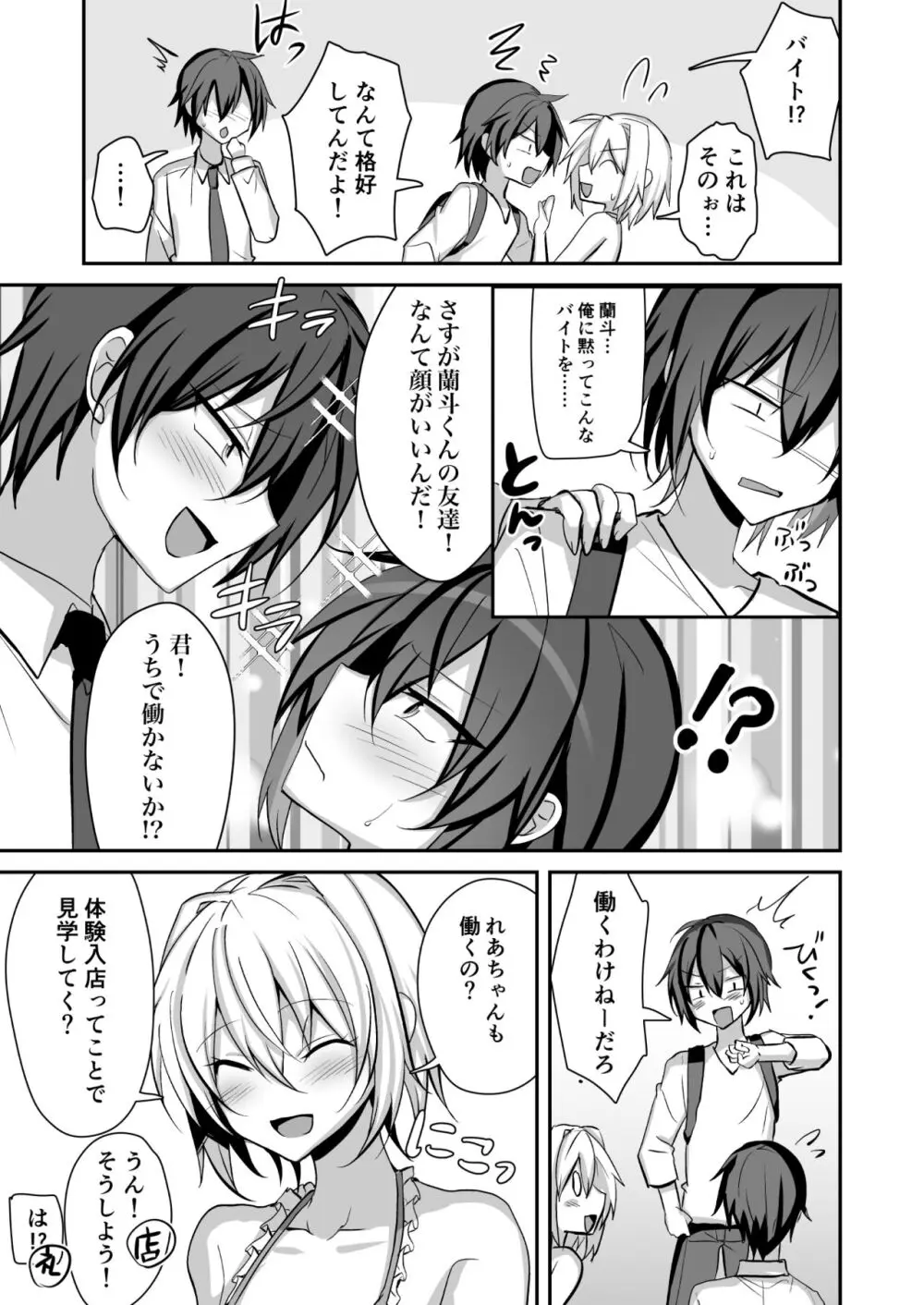 俺が男の娘風俗でメス堕ちするはずがない2 - page6