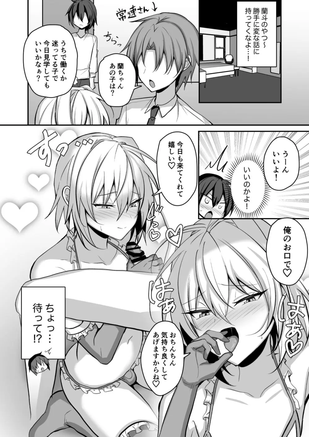 俺が男の娘風俗でメス堕ちするはずがない2 - page7