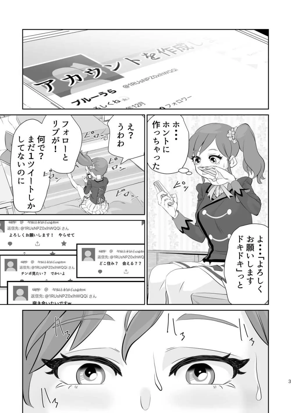 ウラアカツドウ！ - page3