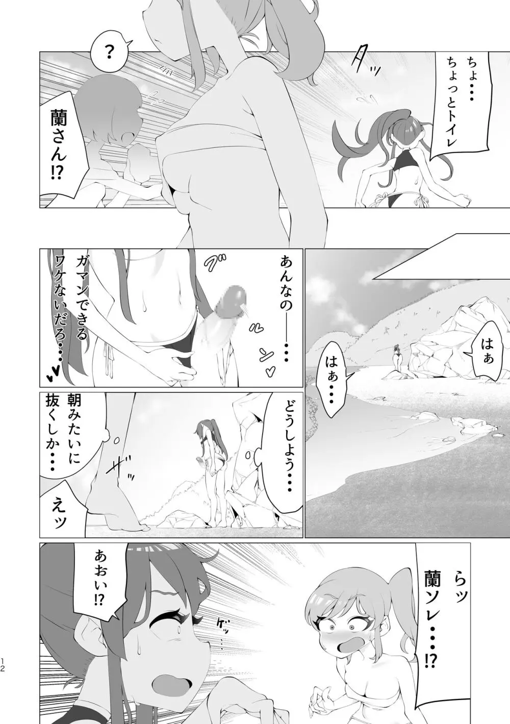 蘭ちゃん、ちん道中！ - page12