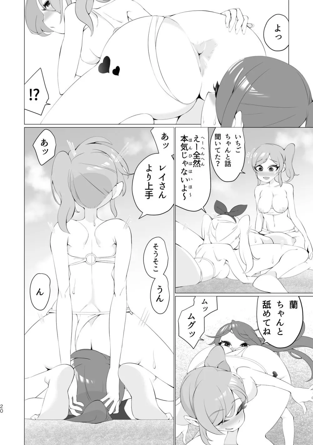 蘭ちゃん、ちん道中！ - page20