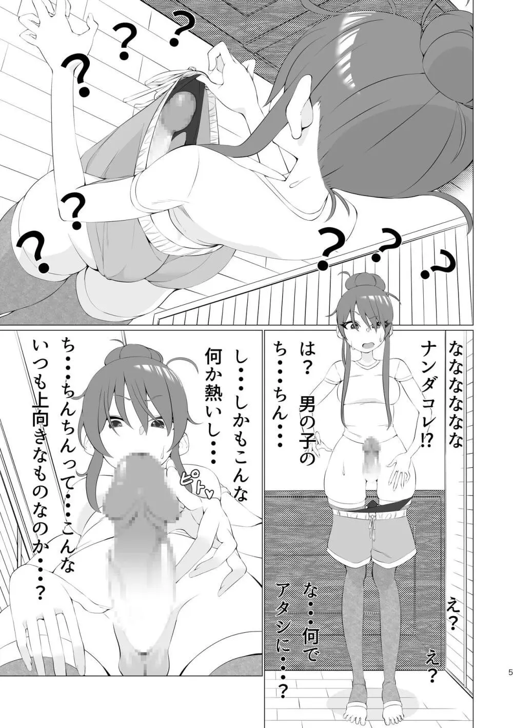 蘭ちゃん、ちん道中！ - page5