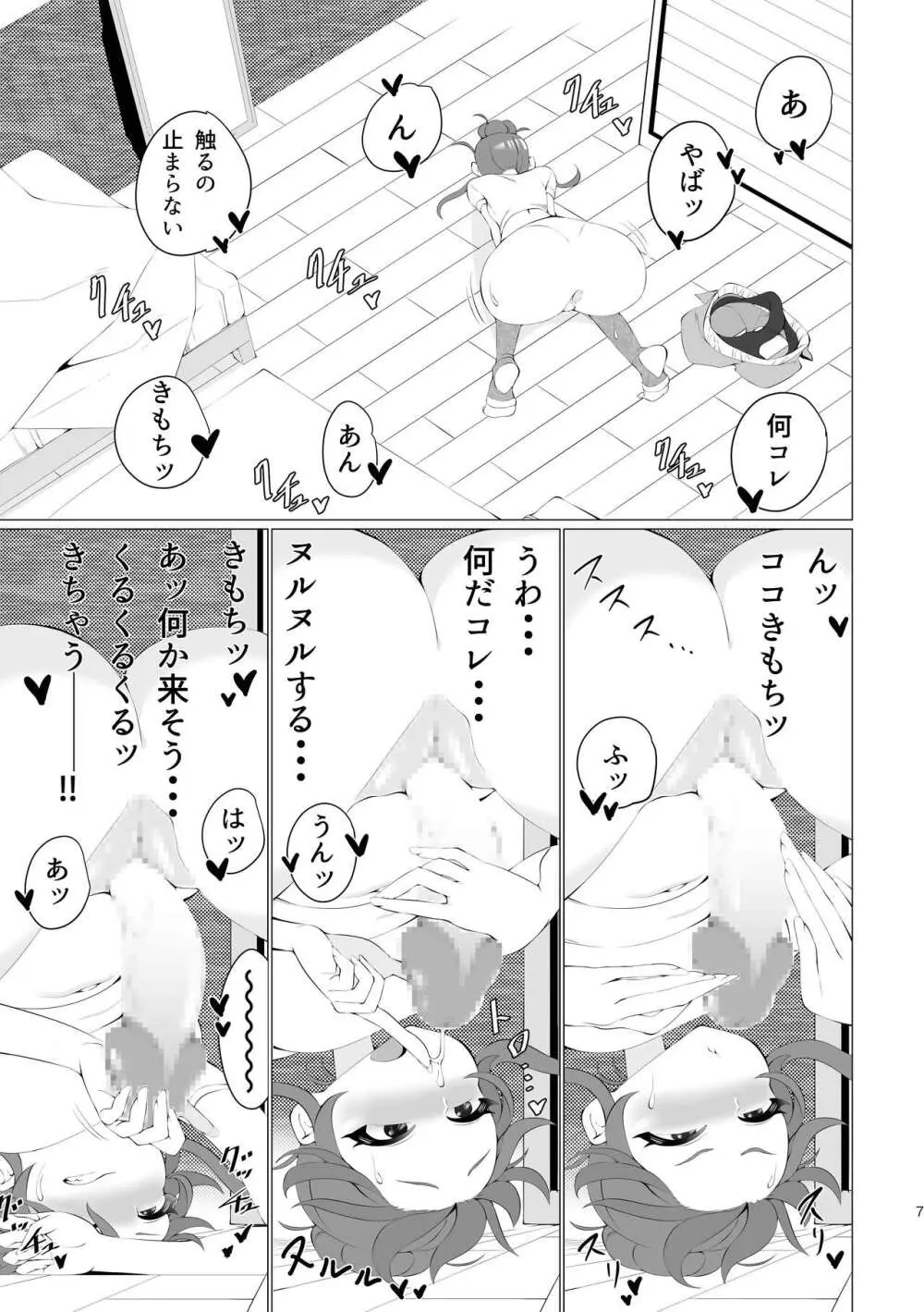 蘭ちゃん、ちん道中！ - page7