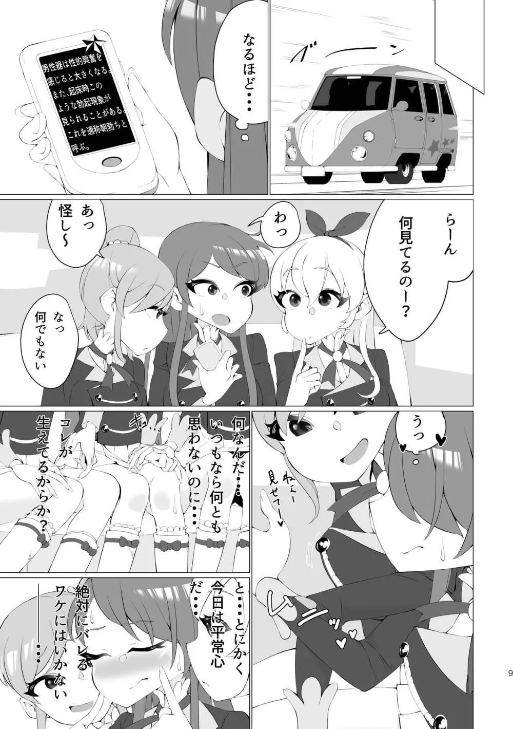 蘭ちゃん、ちん道中！ - page9