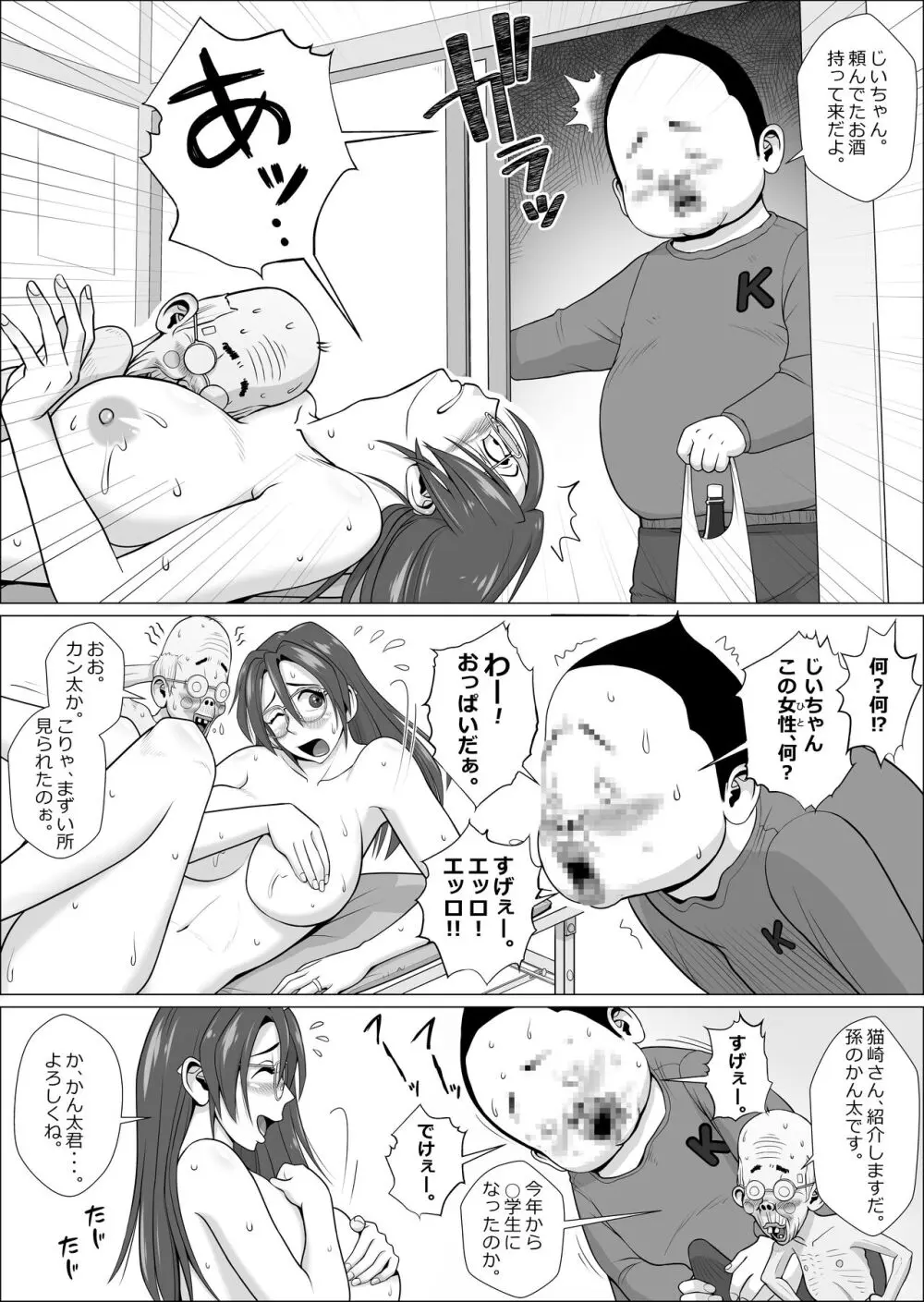 エロ人妻と町内会のエロじじい達+α - page33