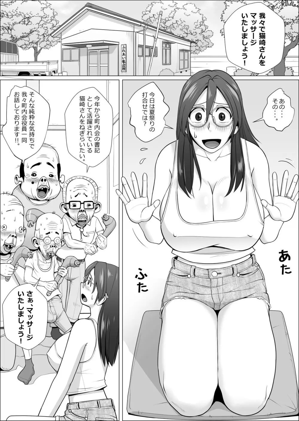 エロ人妻と町内会のエロじじい達+α - page4