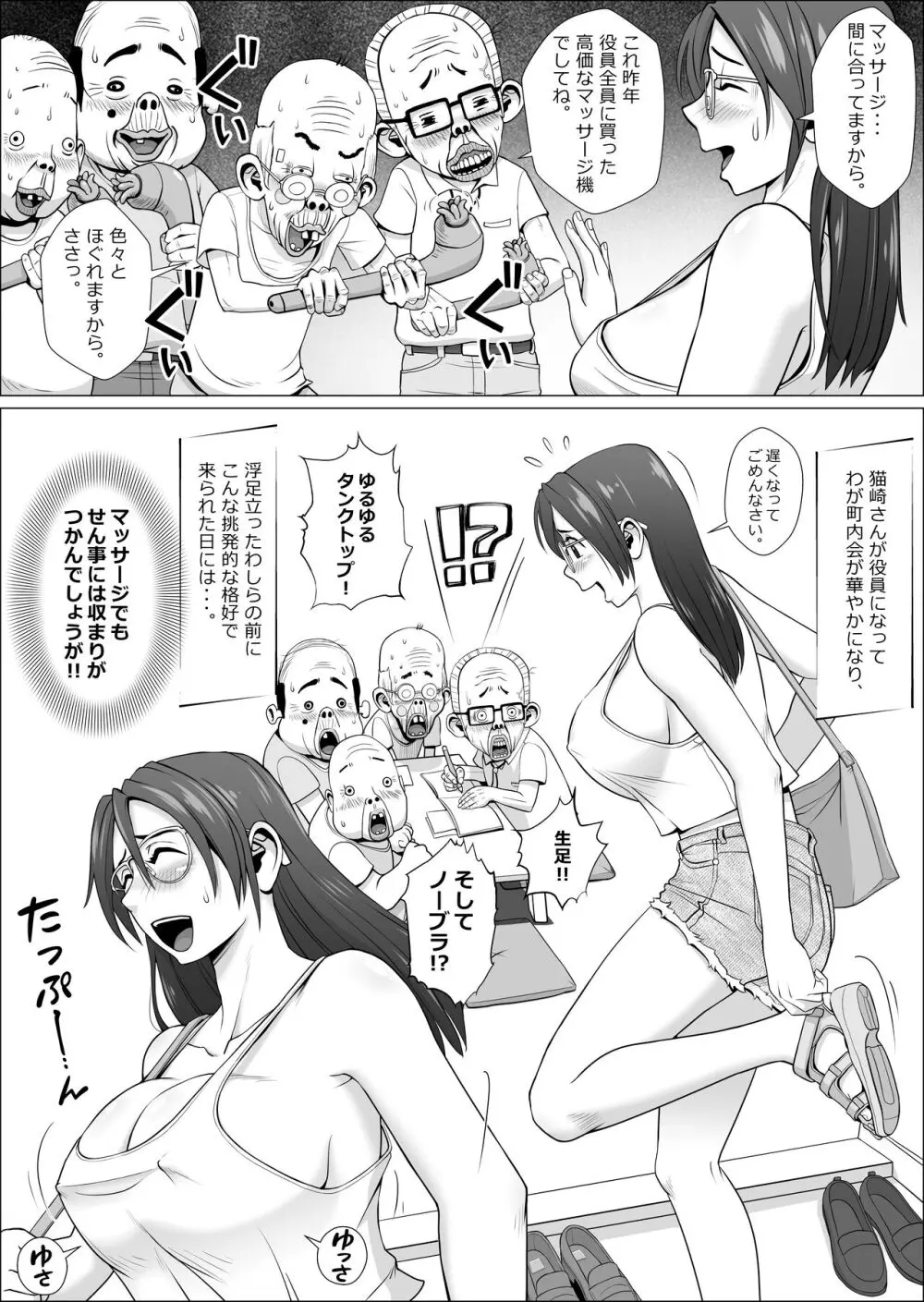 エロ人妻と町内会のエロじじい達+α - page5