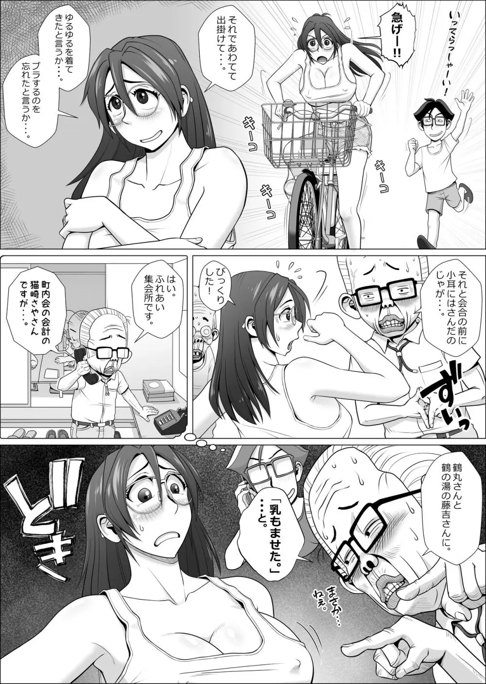 エロ人妻と町内会のエロじじい達+α - page7