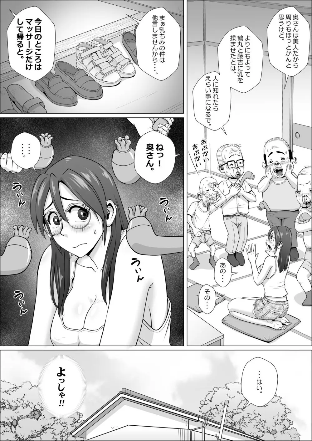 エロ人妻と町内会のエロじじい達+α - page9