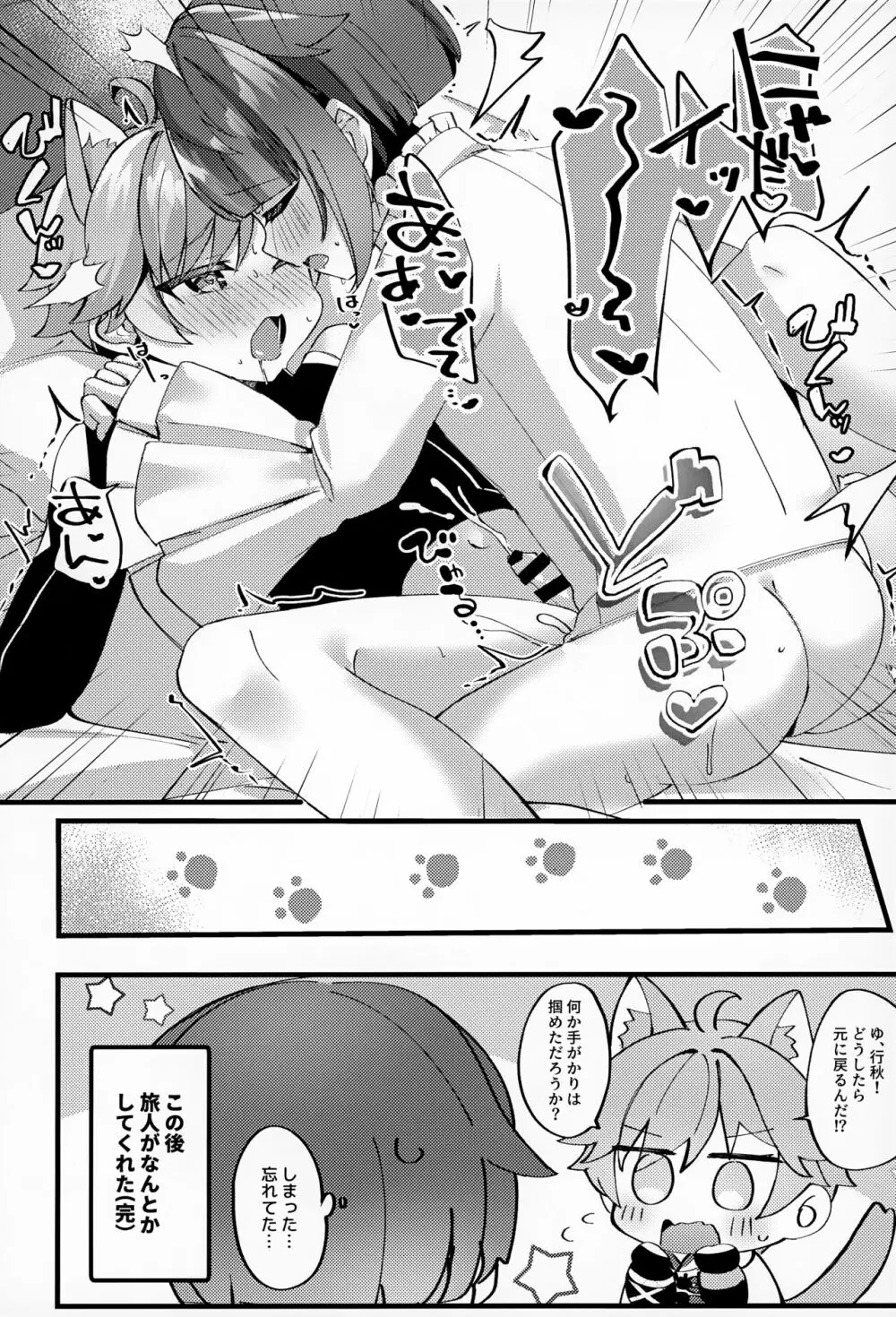 さいろくゆくちょえっちぼん! - page133