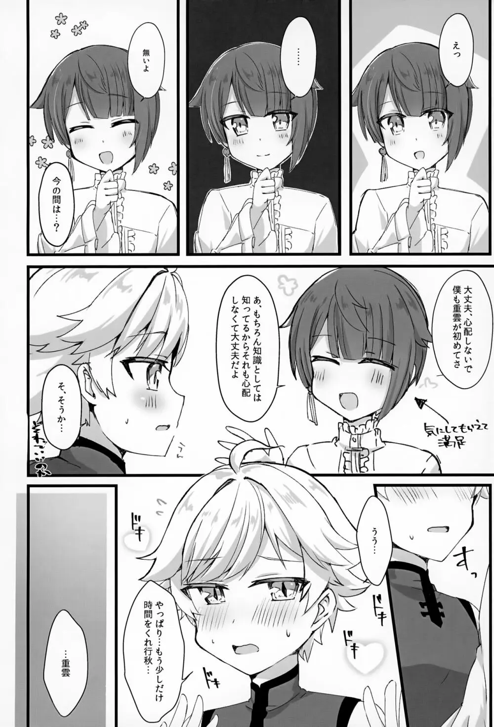 さいろくゆくちょえっちぼん! - page35