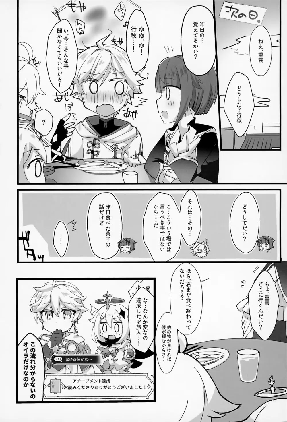 さいろくゆくちょえっちぼん! - page43