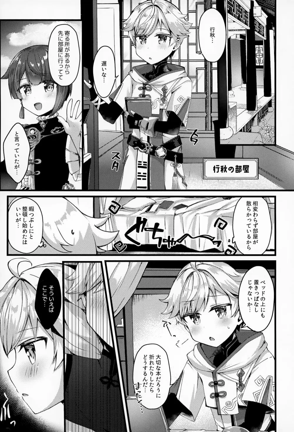 さいろくゆくちょえっちぼん! - page46